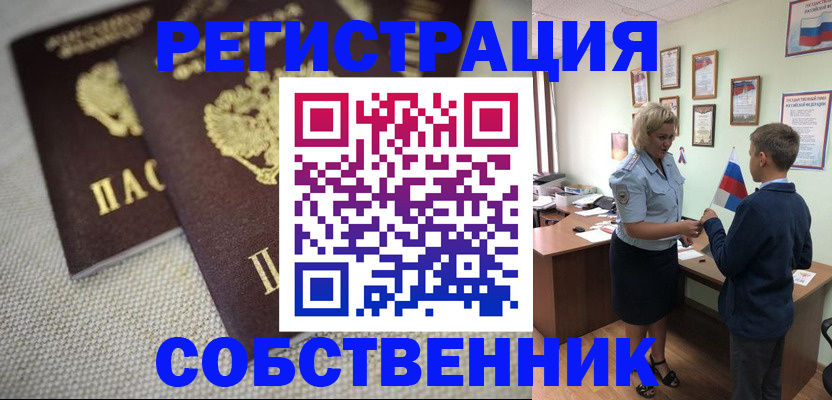 временная регистрация в Якутии