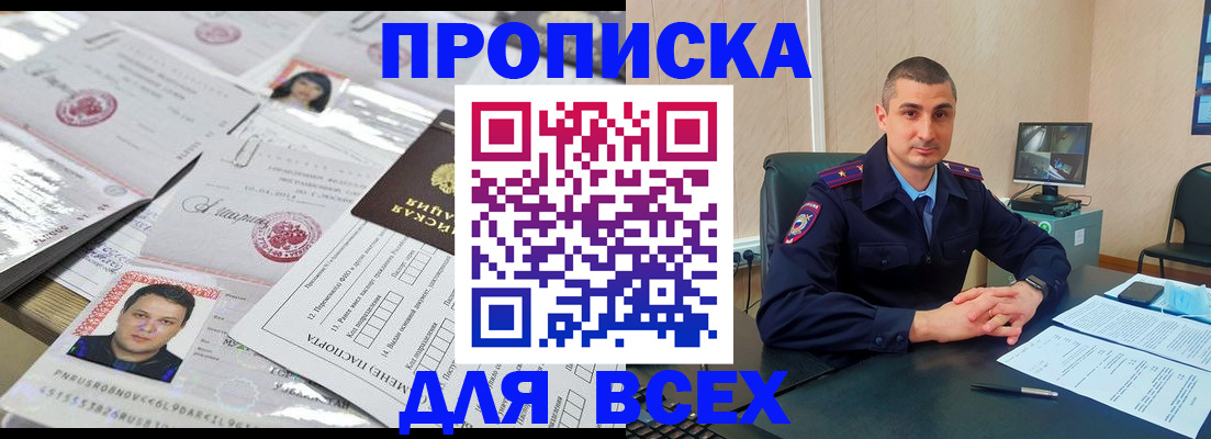 где прописаться в Якутии